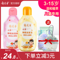 Yu Meijing childrens fresh milk wash care set baby shampoo shower gel childrens moisturizer Moisturizing skin care