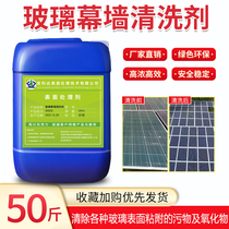 Glass curtain wall cleaning agent Exterior wall washing water blotting water rust rust oxidation scale photovoltaic panel cleaner 25kg