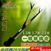 Bill Aowei carbon telescopic positioning dual-purpose battery bracket fishing rod bracket fishing box fishing chair pole rack Rod