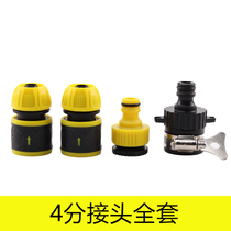 Household 4 water distribution pipe hose connector washing machine water inlet tap angle valve accessories rubber car wash connector