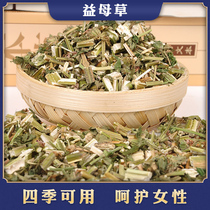 Taihong Tong Non-wild dried motherwort Chinese herbal medicine fresh conditioning 250g