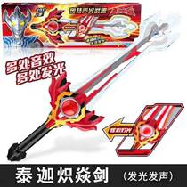 Genuine luxury Altman sound and light weapon Ou Bo Holy Sword Toys King Sword Tai Jia Red Flame Sword Boy Set