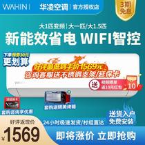 (Double 12 same price) Hualing air conditioner 1p large 1 5 horses new household air conditioner inverter cooling and heating comfort level one hang-up