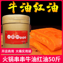 Sichuan Xiaojun liver string pot bottom 25kg hot pot butter red oil no slag bottom material Chongqing old hot pot