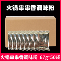 Sichuan Chengdu Xiaojun liver string incense hot pot seasoning powder 67gx50 bags of Yuhua commercial shop cold pot