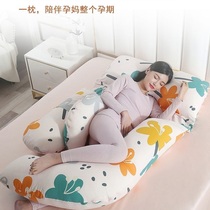 Good pregnancy maternity pillow removable and washable waist side sleeping pillow belly cushion belly pillow U-shaped side sleeping pad pregnancy