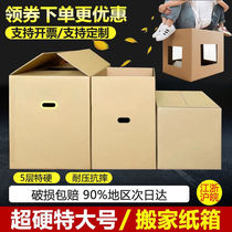 Moving Cardboard Box Subterte Hard Plus Thick Size Logistics Five Floors Packaging Packed Paper Shell Subbox Corrugated Packing Box Containing