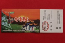 (Guanghua Post) Ticket Collection (Shijiazhuang Baozhai Scenic Area) (Old) Physical Photo