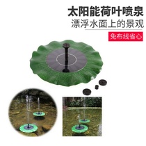 Solar fountain fish pond Suspended lotus leaf floating pool Small aerobic fish pond landscape outdoor courtyard circulating color