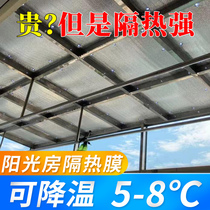 Sunshine room glass roof sunshade cloth heat insulation film aluminum foil panel balcony window glass sunscreen roof insulation reflective film