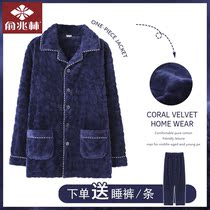 Yu Zhaolin coat mens single-piece autumn and winter coral velvet pajamas plus velvet thickened warm flannel middle-aged and elderly