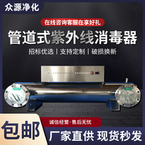 Ultraviolet sterilizer ducted sterilizer overcurrent type water pump house breeding sewage water purification sterilization treatment equipment