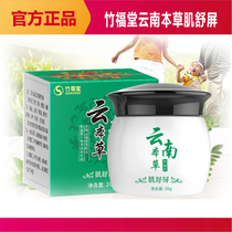 Zhu Futang Yunnan herbal muscle Shuping anti-itching bacteria cream for men and women Inner thighs private part itching topical ointment