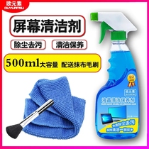 LCD TV SCREEN SPECIAL CLEANING AGENT LAPTOP CLEAN SUIT WIPE MOBILE PHONE KEYBOARD SPECIAL CLEANING LIQUID