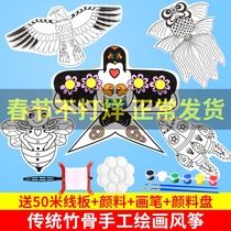 Blank kite fill color kite hand-painted teaching kite parent-child puzzle DIY manual kindergarten homework material package