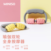 MINISO famous quality massage yoga two-round massager leg muscle relaxation artifact to eliminate fatigue