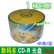 Digital multi-CD-R burning CD 52X 700m blank disc 50 pack blank CD disc
