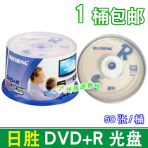 ri sheng disc RS edition DVD R blank recordable CD-Rom kong bai die 16X 4 7G data blank disc