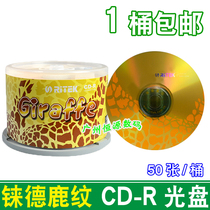 Jude burner CD-R 52X deer (Tiger) skin pattern series barrel 50 blank burner