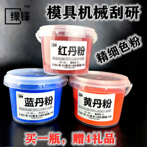 Red Dan powder grinding yellow powder pigment iron red powder anti-blue powder orange red Maintenance Test red red white powder yellow Dan powder