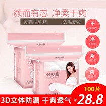 October Jing anti-spilling pad disposable maternal breast pad anti-leakage milk paste breast-feeding spill pad shell-type milk pad