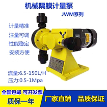 Mechanical diaphragm JWM metering pump dosing electromagnetic flow pump dosing corrosion resistant water pump automatic dosing device pump