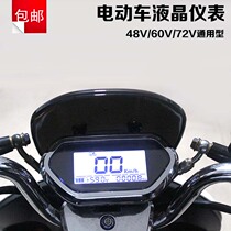 Small turtle electric vehicle instrument N7 big cow LCD meter DJI electric meter speed code table 48 volts 60 volts 72 volts universal