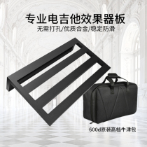 Professional electric guitar effector board track board set fixed shelf board aluminum alloy belt bag set accessories
