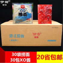  Yida Noodle Restaurant Hong Kong-style fishing noodles 180g*30 packs xo sauce 7-11 car Tsai noodles Convenient ramen instant noodles