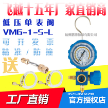 Flyover pressure single meter refrigerant window single meter valve visual filling liquid snow seed table VMG-1-S-L fluoride single meter