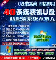 System U disk pure version 7810 one-key installation recovery system computer reloading flash disk installation pe maintenance CD