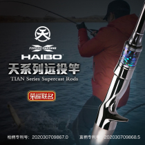 21 new Haiber Tianjan joint-style light-series light weight road Apole ultra-far-pitched big-fish sea bass fishing rod