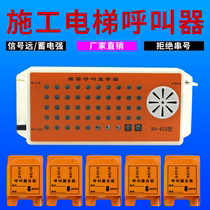 Floor pager construction elevator call bell elevator special pager indoor and outdoor cage pager