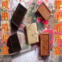 Suona Sentinel box ebony Whistle box mahogany whistle box white wood whistle box tube whistle box