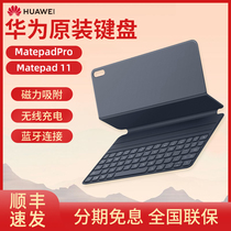 Huawei Magnetic Attraction Keyboard Original Dress MatePadPro Tablet Intelligent Mouse Protective Shell Protective Shell Leather Sleeve