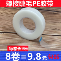 Beauty Ciliary Isolation Adhesive Tape Grafting Eyelash PE Special Rubberized Rubberized Rubberized adhesive Breathable Anti-Allergy Fixed Lower Eyelid Tool