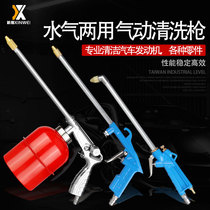 Pneumatic cleaning gun Dust blowing gun Air blowing gun High pressure air gun Water blowing gun Air gun Car wash engine oil air compressor