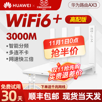 (No. 1 0 points to grab half price) Huawei router wifi6 Gigabit Port home ax3 wireless high-speed Wall King whole house 3000m dual-band Dual-Core 2 4G G 5g fiber