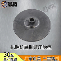 Chentuo auto tire pickage machine disassembly tire machine auxiliary arm accessories holding placenta vigorously Fire Eagle Unaite Shiqin Guangming