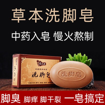 Beriberi soap soap foot washing deodorant soap natural fragrance sterilization anti-itch itchy feet blisters peeling erosion beriberi
