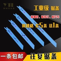 Electric saber saw blade Alloy reciprocating saw blade lengthened fine teeth Metal cutting steel pipe nail removal chainsaw strip