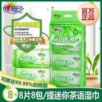 Heart seal wet wipes tea language 8 pieces 8 packs Super Mini small package portable sanitary wet paper towel