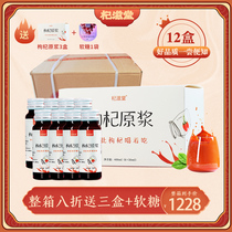 Qizitang wolfberry puree 400ml * 12 boxes of Ningxia Huabao Zhongning fresh wolfberry juice stock liquid box to construct Qi puree