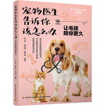 The pet doctor tells you what to do to let the child accompany you for a longer time to keep a dog and a cat book Dog Training tutorial pet books pet keeping and health care and beauty a book about cats and pets guide book