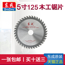 Dongcheng 5 inch woodworking saw blade Dongcheng 125mm cutting blade alloy circular saw blade cutting machine for dust-free saw blade for Saw Blade