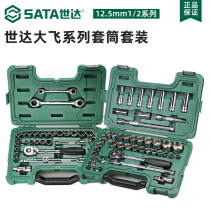 Shida Da Fei Sleeve Set Combination Heavy Speed Ratchet Wrench Auto Repair Car Tool Set Board 09099