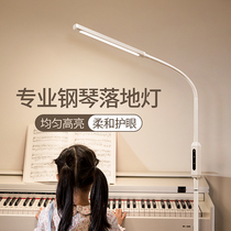 Piano floor lamp Bedroom living room vertical remote control table lamp Bedside reading reading eye protection sheet music lamp Special for piano practice
