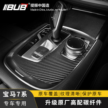  Suitable for BMW new 7 series carbon fiber interior M730li740li modified central control panel G12 interior stickers