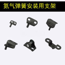 The gas spring bracket GSBR8A GSBR8B GSBR8C GSBR8D GSBR8F joint