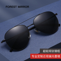 Pure titanium can be matched with degree myopia sunglasses men polarized sunglasses frame light driving special glasses female tide